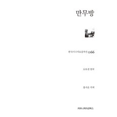 만무방