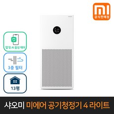 샤오미미에어4라이트