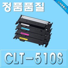 삼성 CLT-K510S SL-C510 SL-C510W dor*351Cu