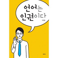 언어는인권이다