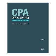 친절한객관식재무관리상중하문제집