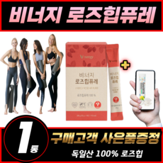 휘게라이프 / 로즈힙퓨레 100% 필리퀴논 루비잔틴 이너뷰티 스틱 로즈힙 엘라스틴 퓨레 스틱 100% 열매나무 야생장미 들장미 rosehip 로즈힙추출물 말엘라스틴, 1개