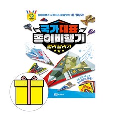 로이북스 국가대표 종이비행기 멀리 날리기 유아시험