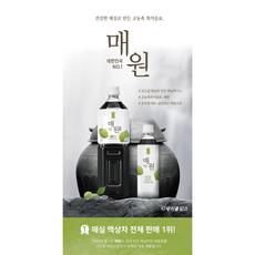 매실원액 1.5L 매실엑기스 매실청 매원 보해매원 보해 매원디럭스 보해매실원액