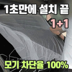 1초 간편설치 자동차 차박 유리창 트렁크 모기장 1+1, 뒷유리 모기장 1+1
