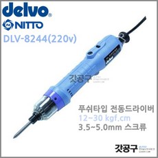 DELVO DLV-8244 델보 전동드라이버 (12~30 kgf.cm) / (구) DLV-8241