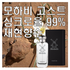 미라벨 모하비 고스트 향 오드퍼퓸, 1개, 100ml - 바이레도