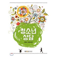 청소년상담, 한국방송통신대학교출판문화원