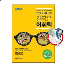 이해황독해력강화도구3가지