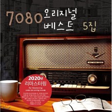 [LP] 7080 오리지널 베스트 5집 [블랙반 LP] - 7080lp