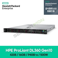 HP 서버 1U 랙 DL360 Gen10 (4208 8C 2.1GHz 1P 8SFF 16GB P408i-a/2G 500W Railkit 3년) P19774-B21 정품