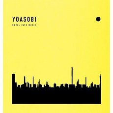 요아소비 YOASOBI 앨범 THE BOOK 완전생산한정판 CD+부속품 포함, 기본