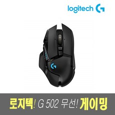 g502 wireless 추천 순위 3