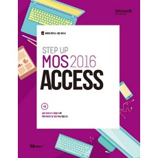 Step UP MOS 2016 Access:MOS 주관사가 만든 교재 | 실전모의고사 3회분 수록, YBMNET