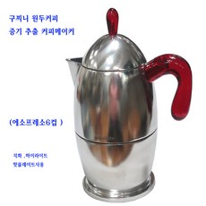 구찌니자자원두커피모카포드-구찌니증류드립커피메이커-6컵용-레드, 1개