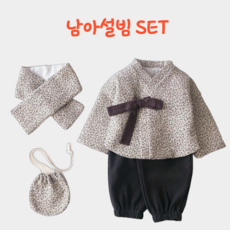 [낭만store] 남아 한복세트 설빔세트 한복 목도리 복조리 구성