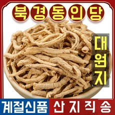 북경 동인당 야생 대 원지 한방차 한방재료 250g, 1봉