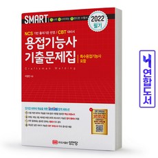 전기용접기능사문제집추천