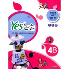 논술책