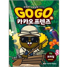 카카오프렌즈세계여행