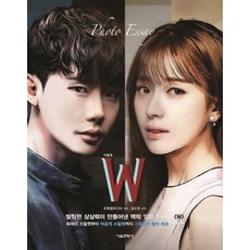 드라마w포토에세이