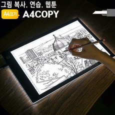 정배마트 LED 드로잉보드 A4COPY 스케치보드 웹툰 만화 라이트박스