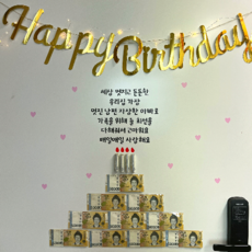 추천9남편생일파티