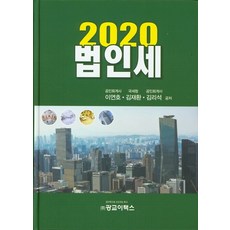 법인세(2020), 광교이택스