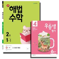 해법수학4학년2호