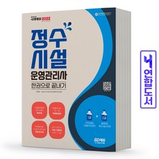 정수시설운영관리사3급