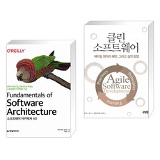 클린아키텍처소프트웨어구조와설계의