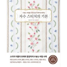 스티치북