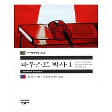 파우스트박사