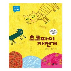 초코파이자전거