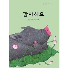 감사해요, 걸음동무