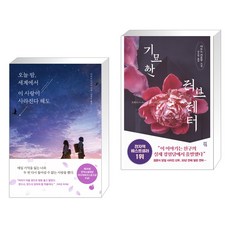 기묘한러브레터
