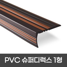 PVC 연질고무논슬립 폭 60mm / 1.2M 색상 5가지 1.8M 색상 5가지 슈퍼디럭스1형 모서리보호 실내계단논슬립 더존논슬립, 1개