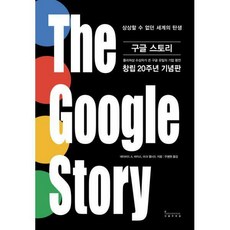 구글스토리