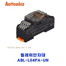 오토닉스(Autonics) 릴레이단자대 ABL-L04PA-UN