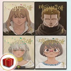 마법사랑해 단행본 만화 책 전권 1-4권 세트