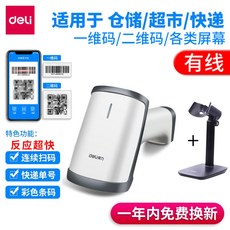 qr코드 전자 출입 명부 큐알코드 스캔 네이버바코드스캐너 색상선택 유선 무선 거치대, 업그레이드 유선화이트(일반바코드/큐알코드)세트