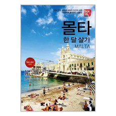 스페인한달살기책