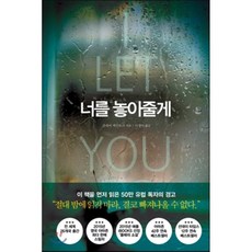 너를놓아줄게