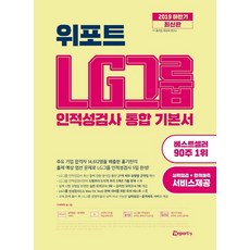 위포트lg인적성