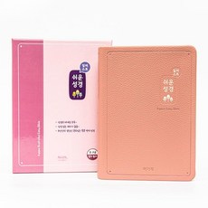 아가페 일러스트 쉬운성경(중/단본/색인/무지퍼/고급형/인디핑크)