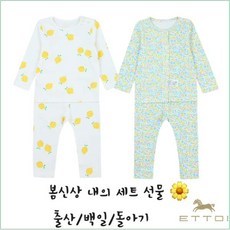 [현대백화점]에뜨와 봄 여름 NEW 귀여운 레몬즈플로렌 슬림내의 2종 세트 출산 백일 신생아선물 돌아기 07O