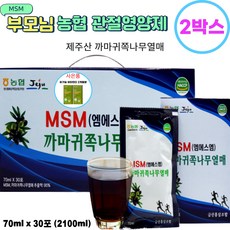 관절 연골건강에 도움 MSM 식이유황 제주산 까마귀쪽나무열매즙 70ml x 30포 (2100ml) 2박스 사은품 식약처인증 유기농 비타민D 2개월분, 2개