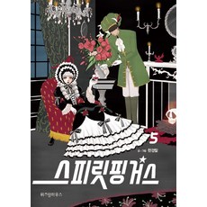 스피릿 핑거스 5, 위즈덤하우스