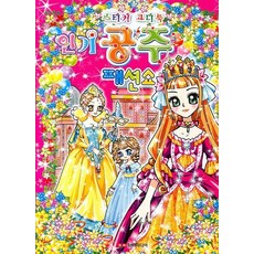 貼紙協調書流行公主時裝秀, Damteo媒體