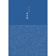 김도훈작곡법